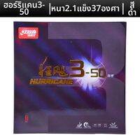 DHS | แผ่นยางไม้ปิงปอง Fast Attack Arc Loops