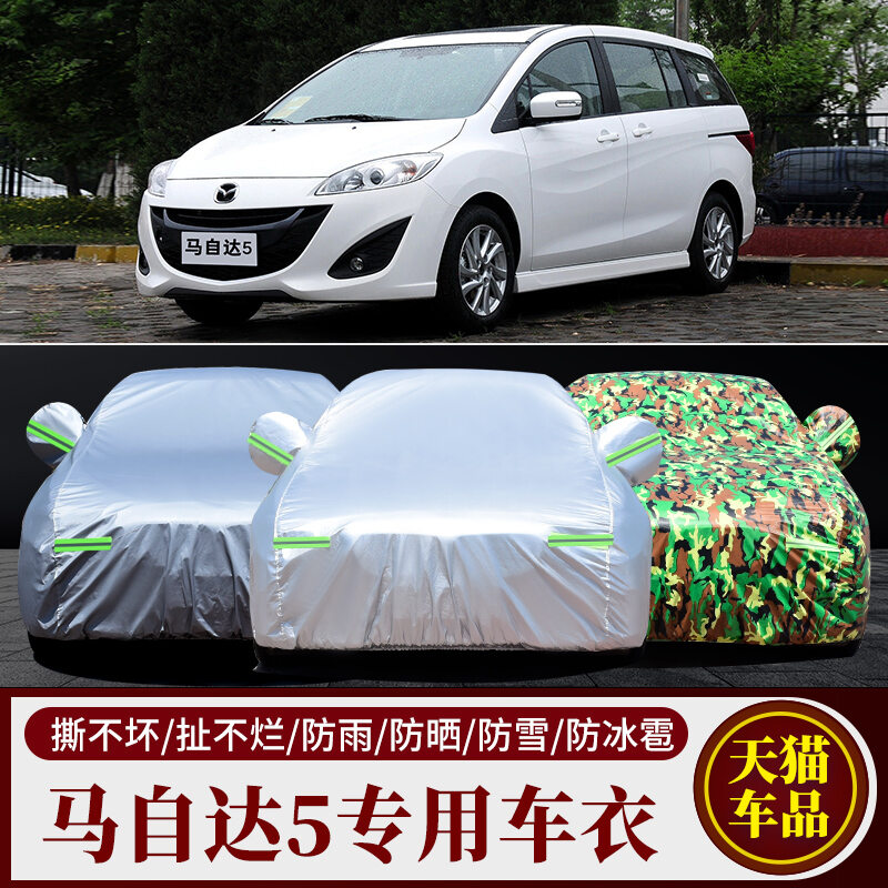 CHUANGRU | Sun Protection Car Cover for MPV 7-seater ราคา 403 บาท*ส่งฟรี