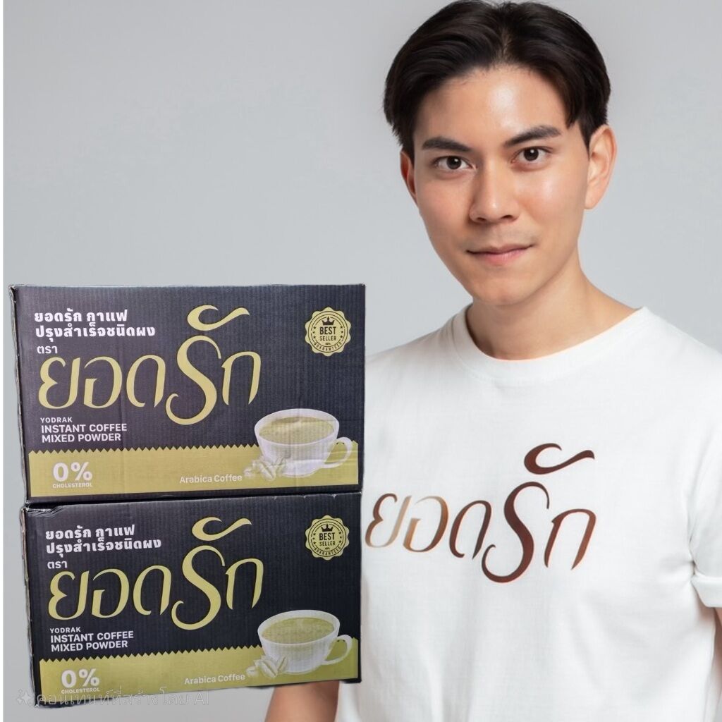โปรยกลัง 50ห่อ กาแฟยอดรักทรีอินวัน 11,450 บาท ราคา 11,088 บาท*ส่งฟรี