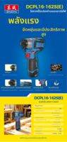 Dongcheng | สว่านไร้แปรงถ่านแรงบิดสูง 16V ลิเธียม