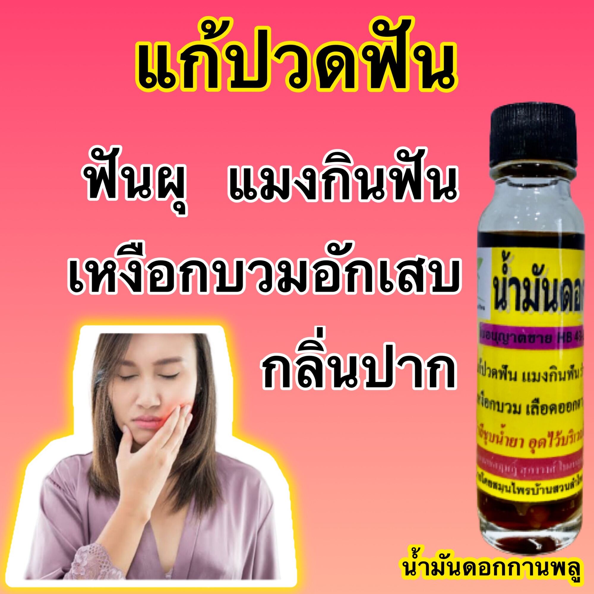 แก้ปวดฟันเหงือกบวม ราคาถูก ซื้อออนไลน์ที่ - ต.ค. 2023 | Lazada.Co.Th