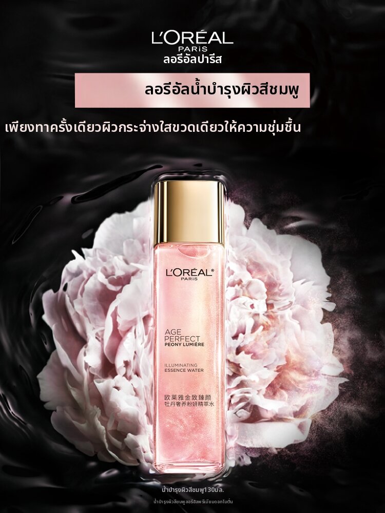 L'Oréal Paris(ลอรีอัล ปารีส) | Moisturizing Hydrating Anti-aging Toning Water ราคา 2,688 บาท*ส่งฟรี