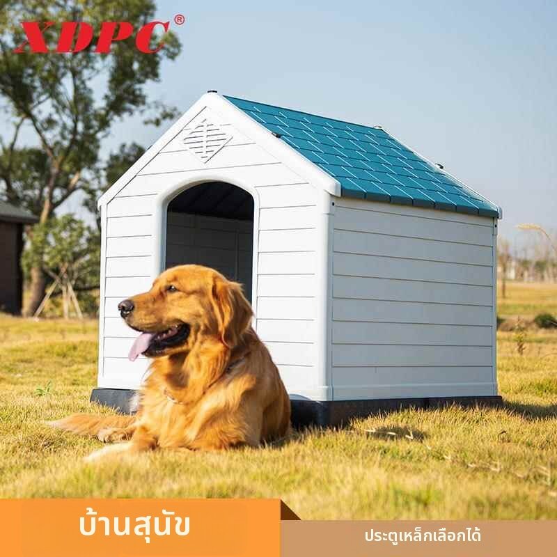 ZHENTAIYUAN | Rainproof & Windproof Outdoor Dog House Plastic Medium to Large Dogs ราคา 1,436 บาท*ส่งฟรี