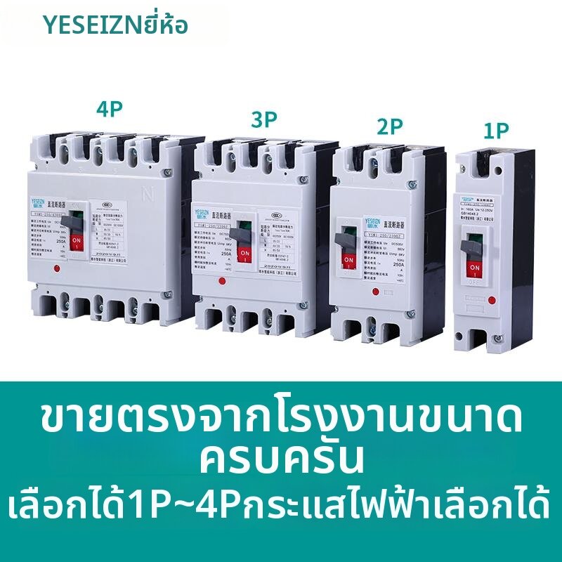 KELAJI | UPS Compatible Molded Case Solar DC Circuit Breaker ราคา 3,066 บาท*ส่งฟรี