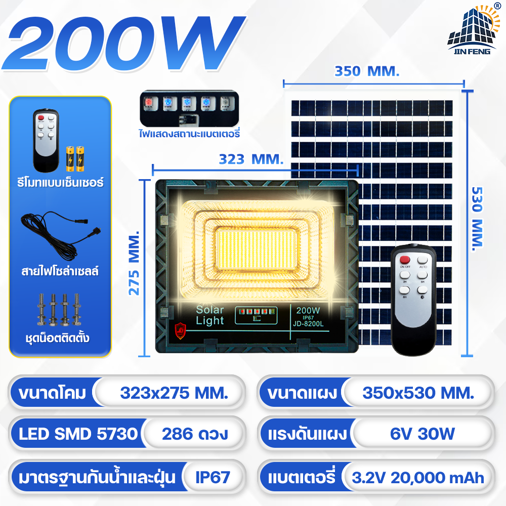 JD-8300L 300W JD SOLAR LIGHT LED รุ่นใหม่ JD-L ใช้พลังงานแสงอาทิตย์100% โคมไฟสนาม โคมไฟสปอร์ตไลท์ โคมไฟโซล่าเซลล์ แผงโซล่าเซลล์ ไฟLED รับประกัน 3 ปี