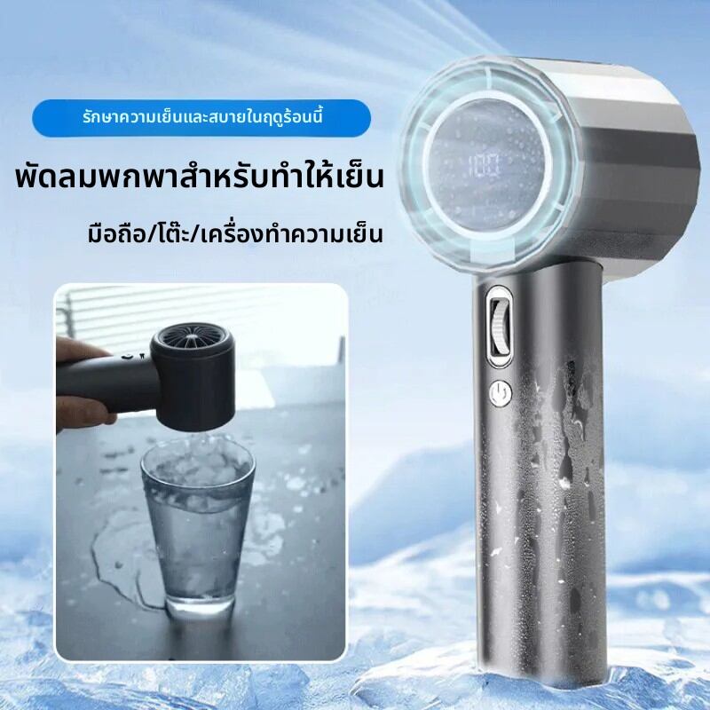 ใหม่พัดลมมือถือขนาดเล็ก USB พัดลมมือถือแบบชาร์จไฟได้กลางแจ้งแคมป์ปิ้งและเดินป่าพัดลมขนาดเล็กแบบพกพาเทอร์โบความอดทนพัดลมความเร็วสูง ราคา 148 บาท*ส่งฟรี