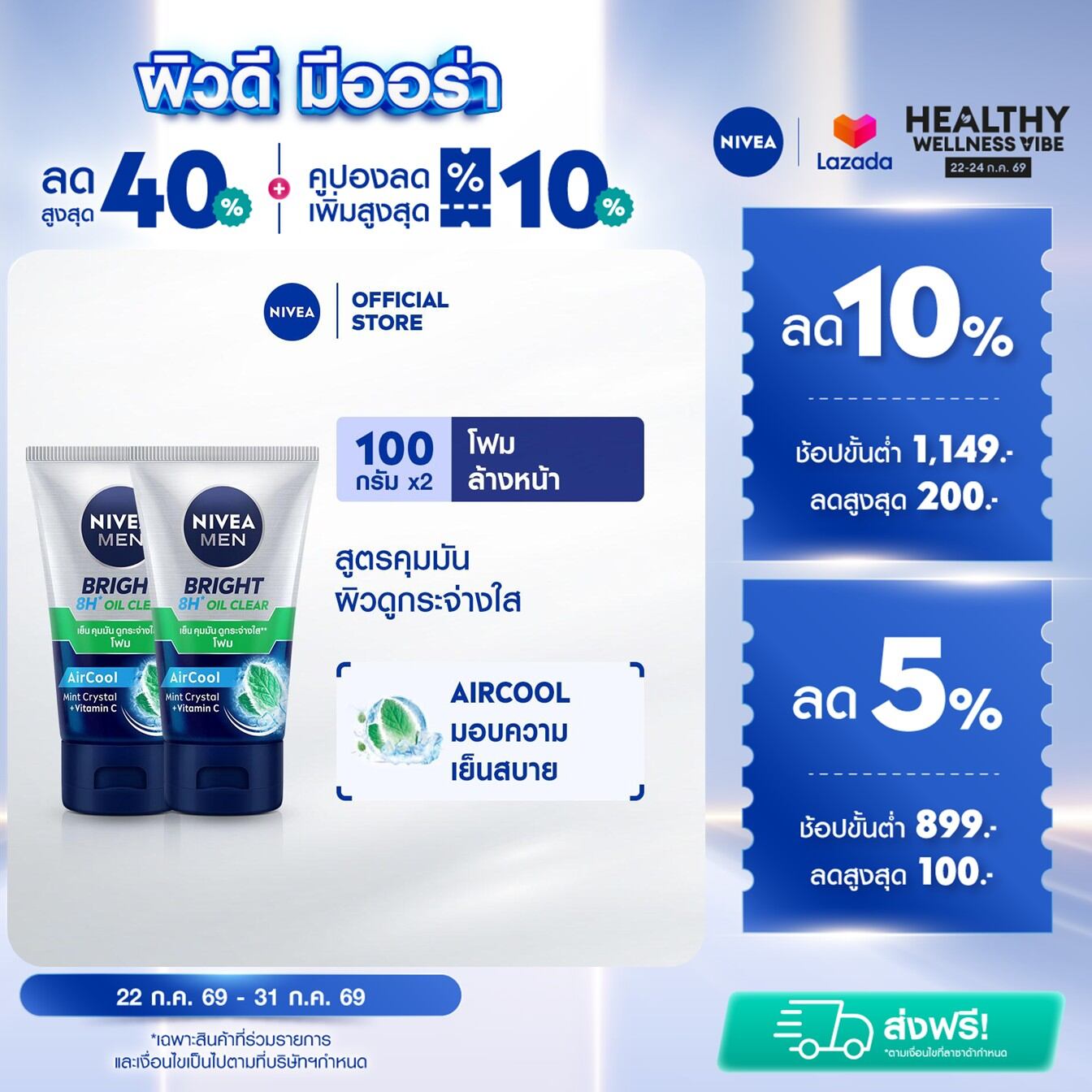 NIVEA Men Bright Oil Clear Foam 100G2 PCS