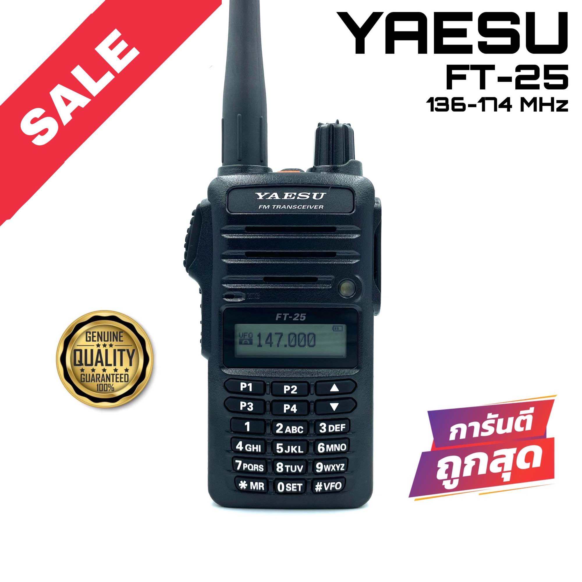 วิทยุสื่อสาร Yaesu รุ่น FT-25 สีดำ ราคา 3,280 บาท*ส่งฟรี
