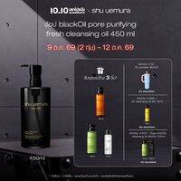 shu uemura ชู อูเอมูระ black oil pore purifying fresh cleansing oil 450ml คลีนซิ่งออยล์สูตรชาร์โคลและข้าวสีนิลระดับพรีเมียม ช่วยลดความมันส่วนเกิน ขจัดสิ่งสกรปกตกค้างในรูขุมขน ผลัดเซลล์ผิวให้เรียบเนียน ปรับสมดุลผิวให้ดูสุขภาพดี