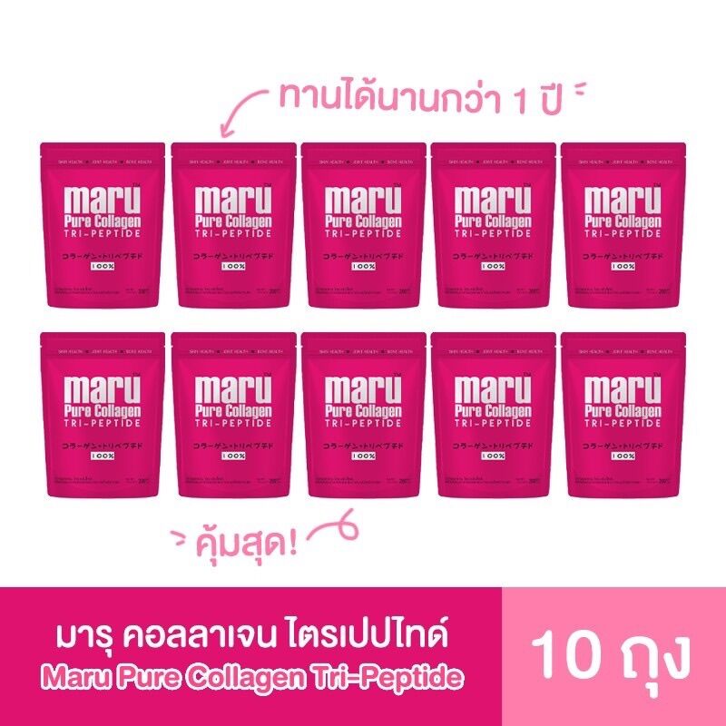 MARU The Best Nano Collagen Tri-Peptide ขนาด200กรัม (แพ็ค10ถุง) ราคา 4,500 บาท*ส่งฟรี