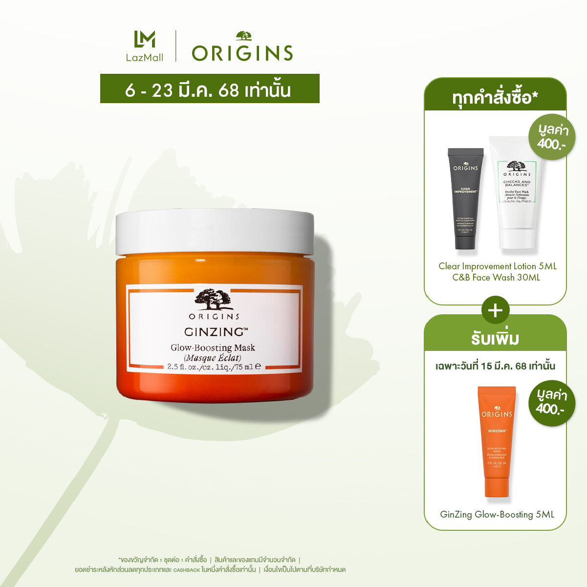 Origins GinZing Glow-Boosting Mask 75ML ราคา 1,700 บาท*ส่งฟรี