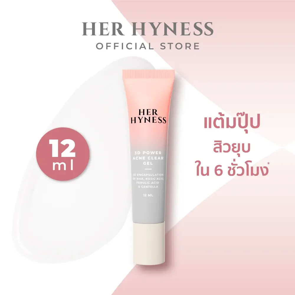PiggyPrice HER HYNESS 3D POWER ACNE CLEAR GEL เจลแต้มสิว ยุบไว ไม่ระคายเคือง 12กรัม