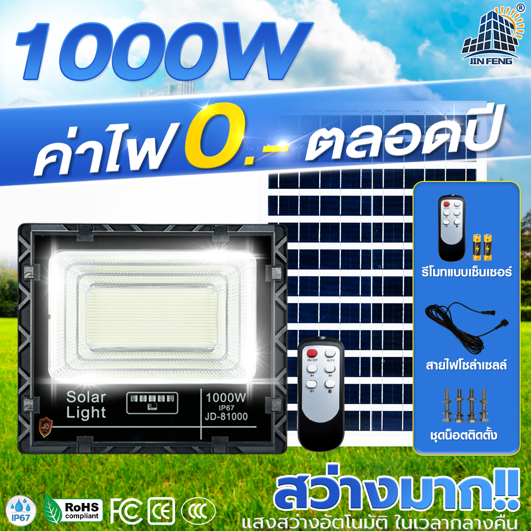 JD Solar lights 650W, 300w, 200w, 120w, 65w, 45w, 25w, solar light, LED SMD, with remote control, 3 years warranty, solar lamp Solar cell light Solar spotlight, solar cell, solar light JD-8845 JD-8825 JD-8865 JD-8120 JD-8200 JD-8300 JD-8650 ราคา 540 บาท*ส่งฟรี