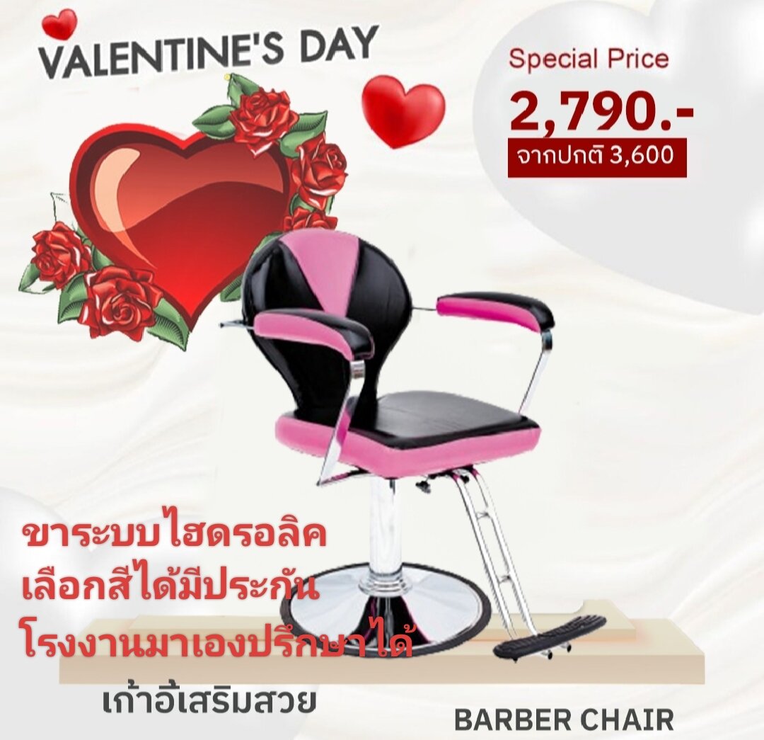 แถมฟรีวางเท้า เก้าอี้ตัดผมถูกๆ เก้าอี้เสริมสวย เก้าอี้บาร์เบอร์ เลือกสีแบบทักแชทมีอะไหล่โรงงานมาเองมีประกัน ราคา 2,390 บาท*ส่งฟรี
