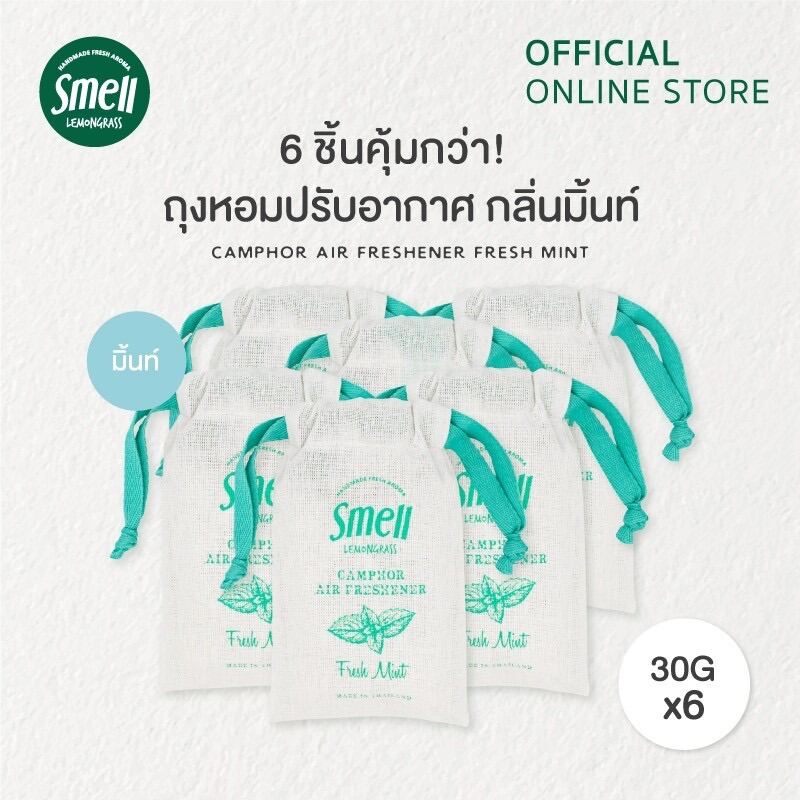 Smell Lemongrass แพ็คถุงหอมปรับอากาศ กลิ่นมิ้นท์ 6 ชิ้น แพ็คคุ้มค่า (Value Pack 6 PCS)