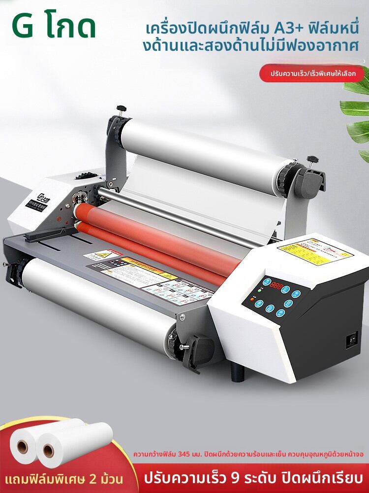Good | Automatic Laminating Machine A3 ราคา 4,294 บาท*ส่งฟรี
