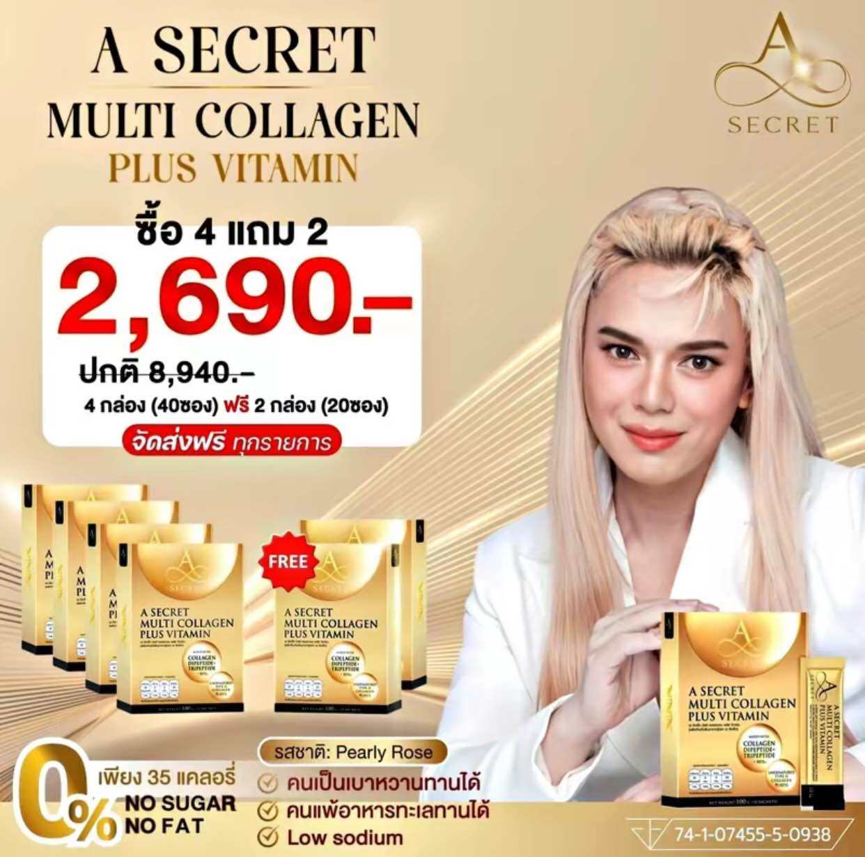 เอ คอลลาเจน คอลลาเจนเอศุภชัย (ส่งฟรี) A Secret Multi Collagen A Collagenเอศุภชัย เอ ซีเคร็ท บิลด์ คอลลาเจน พลัส วิตามิน ราคา 890 บาท*ส่งฟรี