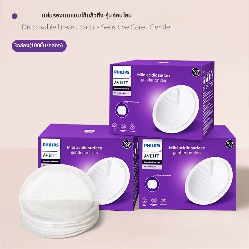 Avent | แผ่นรองซับน้ำนมใช้แล้วทิ้ง บางเบาและระบายอากาศได้ดี