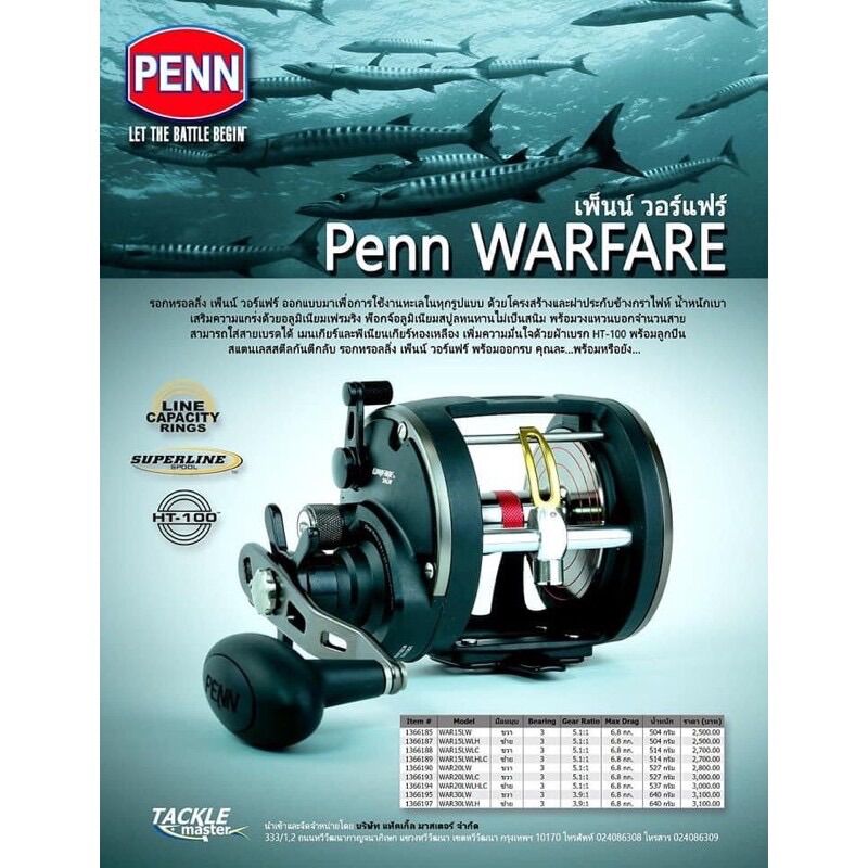 รอกทรอลลิ่ง Penn WARFARE ราคา 2,250 บาท*ส่งฟรี