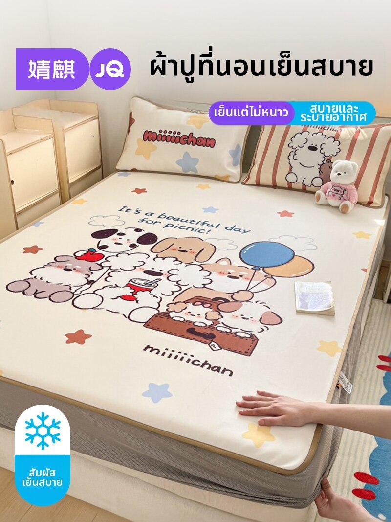 JoynCleon | Baby-Safe Summer Mattress Protector Cool Bed Sheet ราคา 1,961 บาท*ส่งฟรี