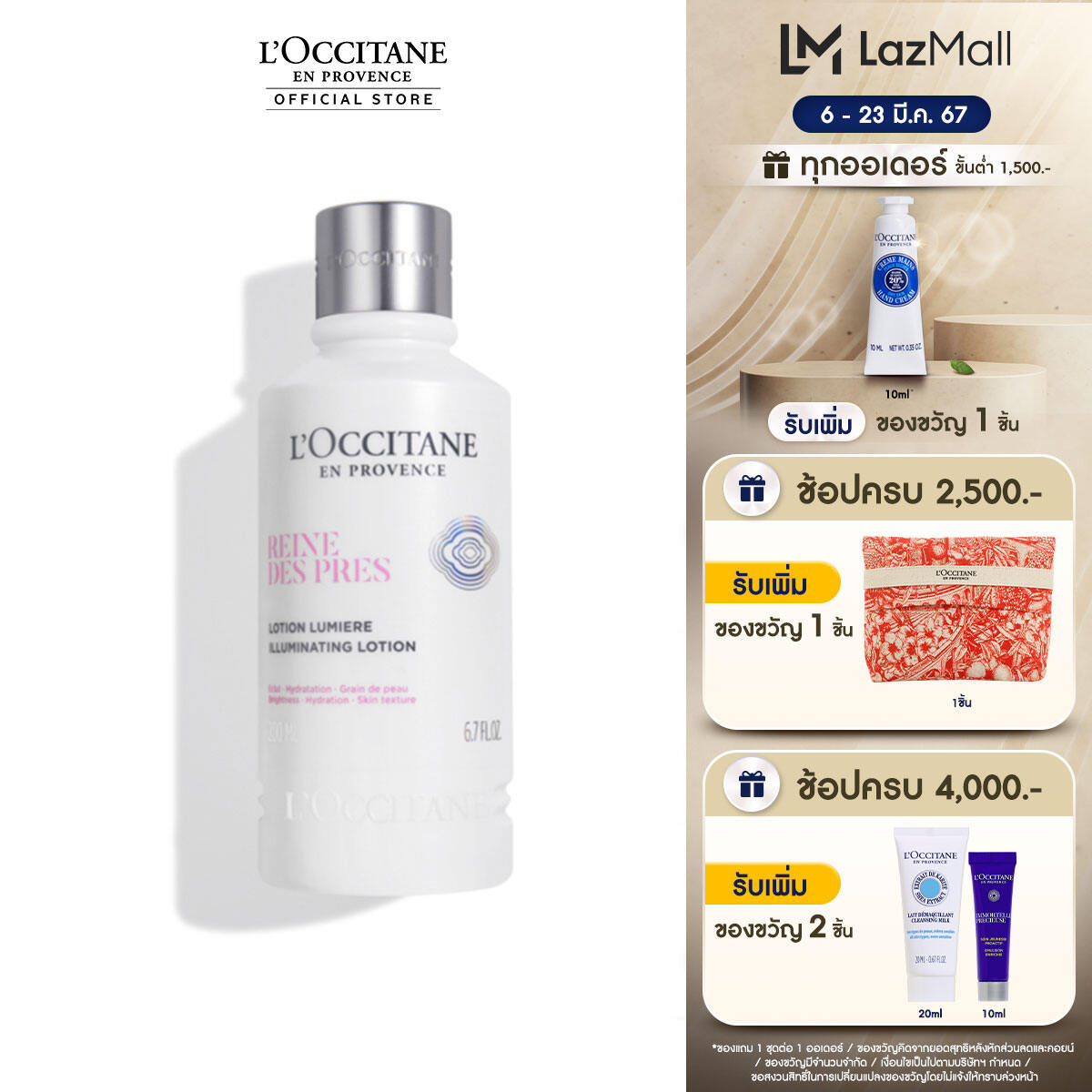 L'Occitane REINE DES PRES BRIGHTENING LOTION​ 200ML ราคา 1,430 บาท*ส่งฟรี