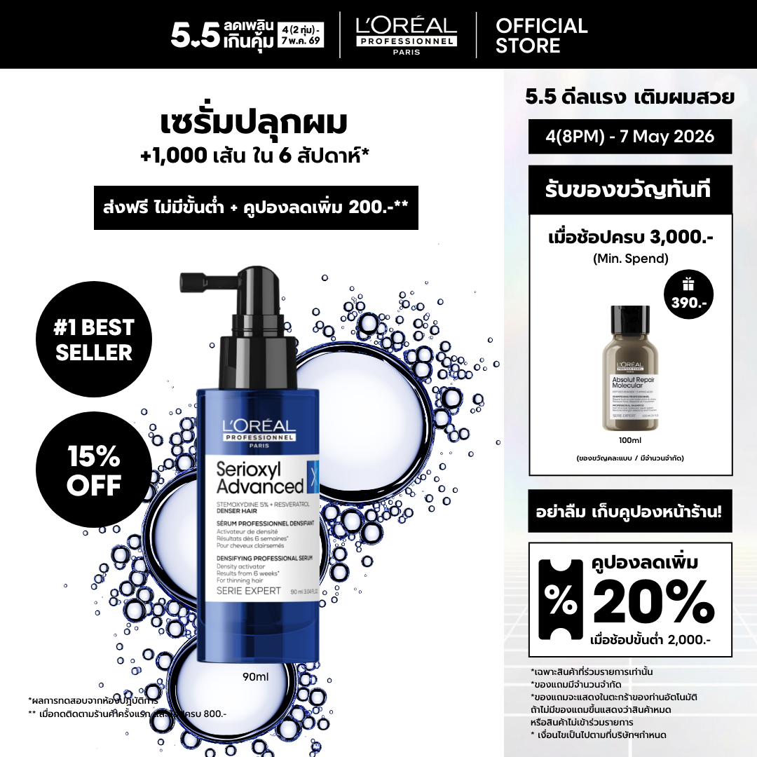 LOreal Professionnel SERIOXYL ADVANCED DENSIFYING SERUM 90ML เซรั่มสำหรับผมขาดร่วง (เซรั่มบำรุงหน...
