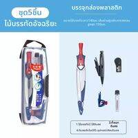 Maped | วงเวียนล็อกอัจฉริยะสำหรับนักเรียน พร้อมที่จับปรับได้และขาตรึง