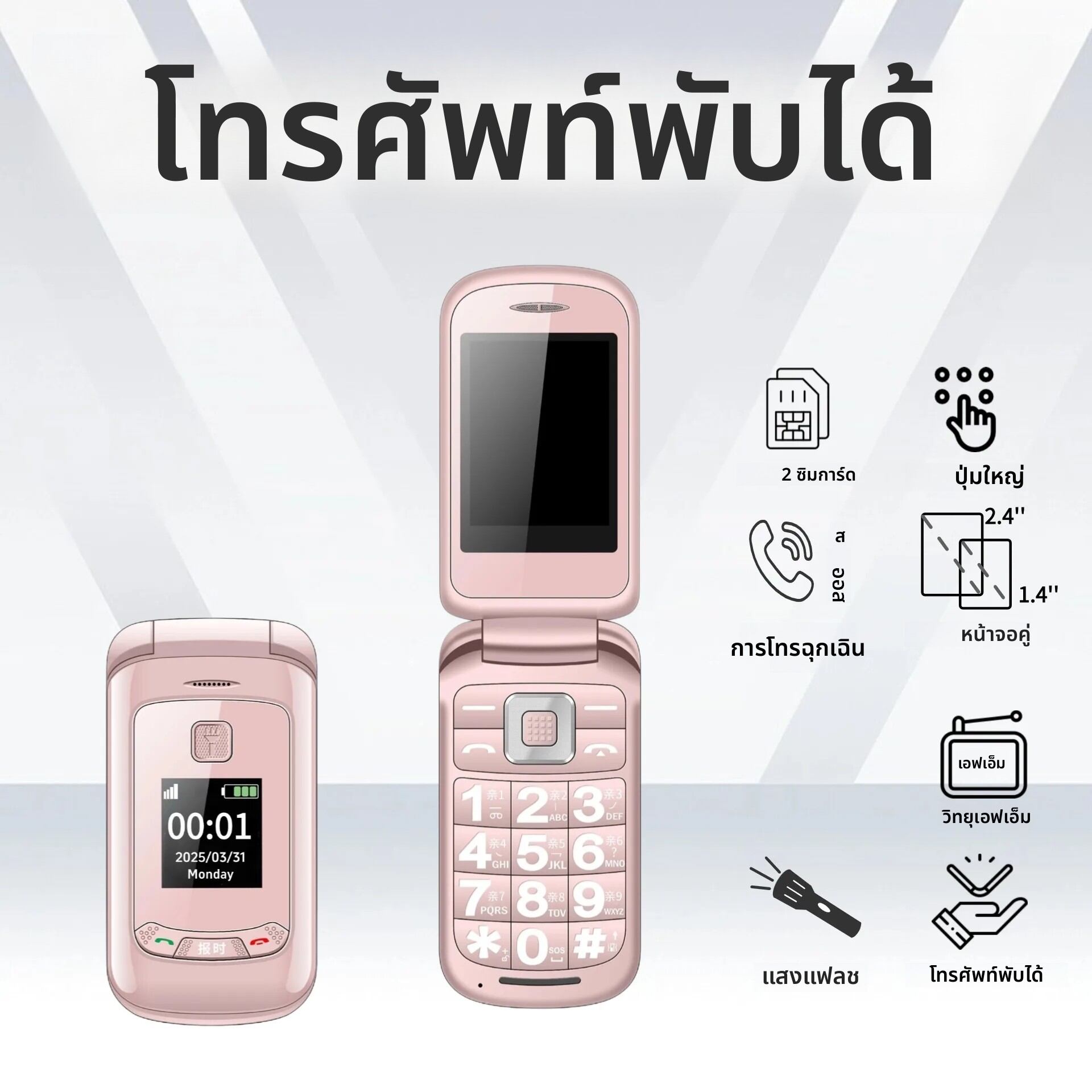 Stylish Ladies Flip Phone Dual Display ปุ่มกดขนาดใหญ่ราคาถูก Clamshell Mobile พร้อมปุ่ม SOS Qick Dial Loud Speaker สองหูฟัง ราคา 877 บาท*ส่งฟรี