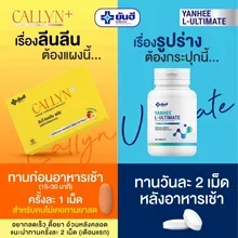 ภาพขนาดย่อของภาพหน้าปกสินค้าYANHEE Callyn Plus ยันฮี แคลลีน พลัส จากร้าน luxelane บน Lazada ภาพที่ 3