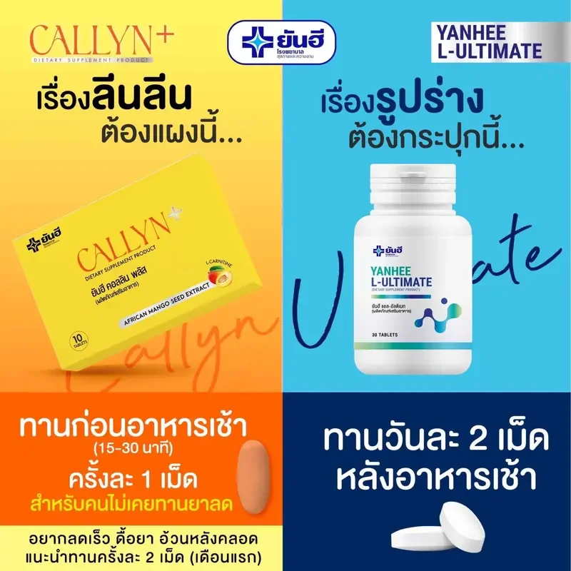 ภาพสินค้าYANHEE Callyn Plus ยันฮี แคลลีน พลัส จากร้าน luxelane บน Lazada ภาพที่ 3