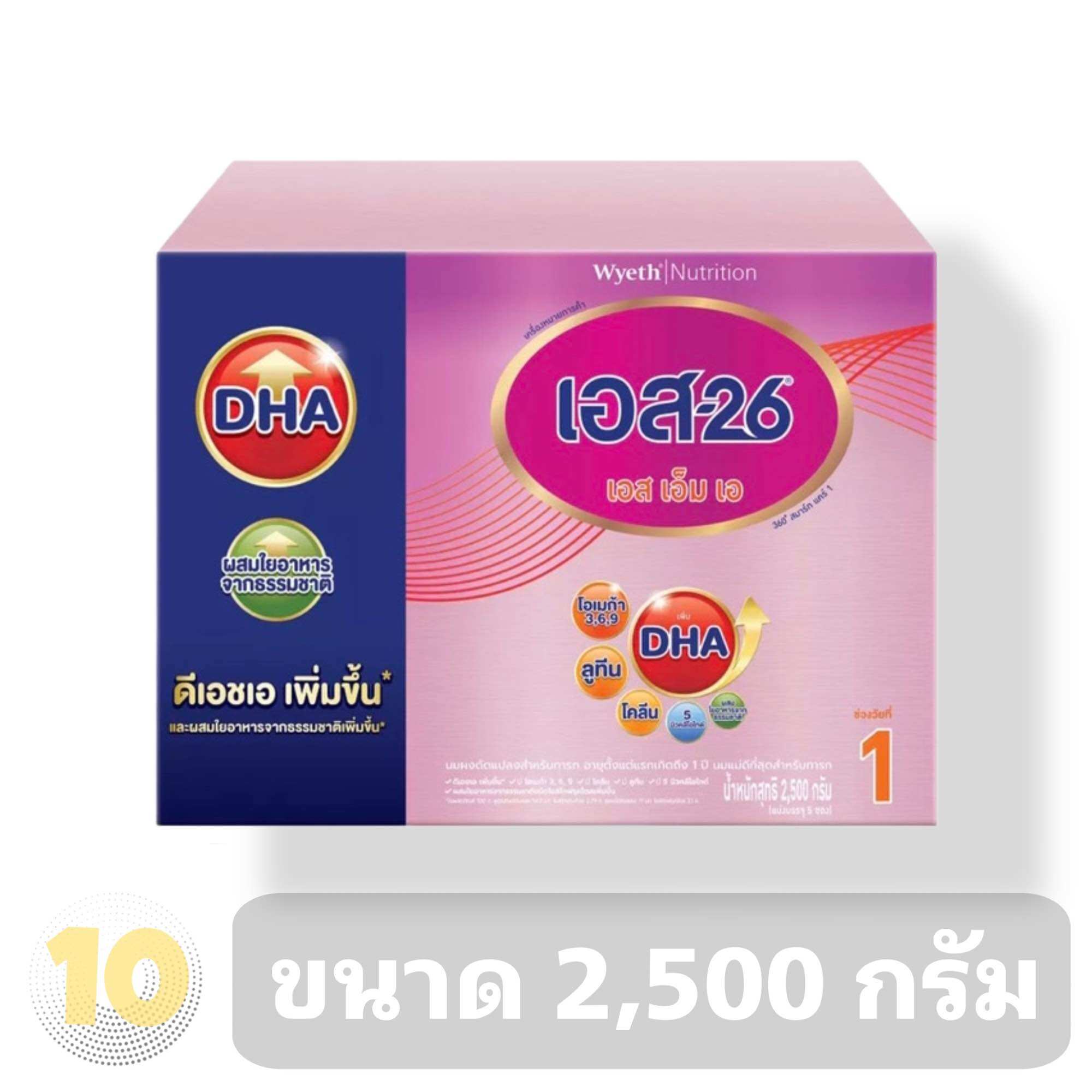 S-26 (1) เอสเอ็มเอ ม่วง เอส26 สูตร 1 **ขนาด 2500 กรัม**