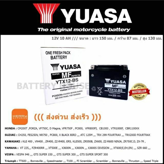 แบตเตอรี่มอเตอร์ไซค์ YUASA รุ่น  YTX12-BS ((ส่งด่วน ส่งเร็ว))