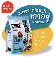 Neez+ อาหารแมวนีซพลัส เกรนฟรี Holistic ทูน่า และแซลมอน [ ถุงซิป 1 กก.]