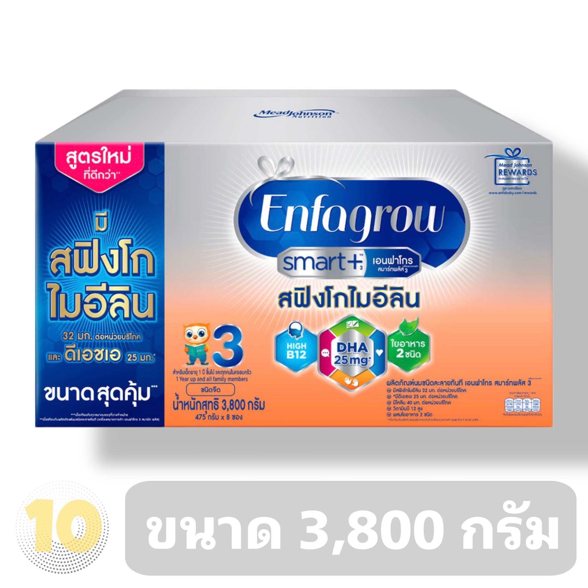 Enfagrow ( 3 ) SMART+ เอนฟาโกร สมาร์ท รสจืด **ขนาด 3,800 กรัม** ราคา 1,359 บาท*ส่งฟรี