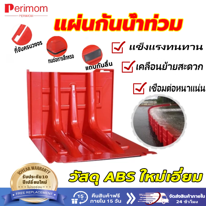 Waterproof Sheet, Flood Barrier Sheet Plastic Water Barrier, Water Barrier, Made from High Quality Abs Material, Prevents Flooding. Prevents Flooding, Lightweight, Easy to Move, Easy to Install, Strong, Durable. ราคา 549 บาท*ส่งฟรี