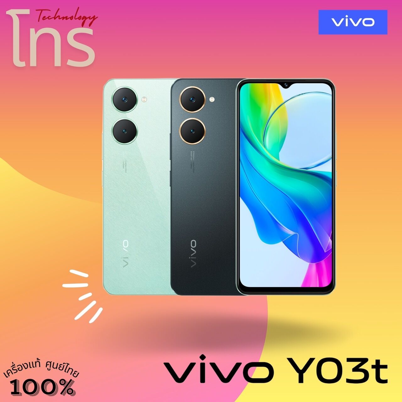 Vivo Y03T สินค้าเครื่องแท้ศูนย์ไทยมือ 1 รับประกัน 1 ปี ราคา 3,299 บาท*ส่งฟรี