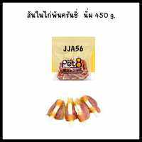 Pet8 ขนมสุนัข สันในไก่แท้ มีหลายแบบให้เลือก ขนาด320-400g.
