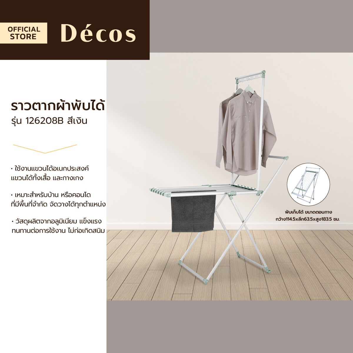 DECOS ราวตากผ้าพับได้ รุ่น 126208B สีเงิน |ZWF| ราคา 970 บาท*ส่งฟรี