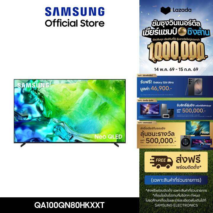 (Free Shipping) SAMSUNG Neo QLED 4K Vision AI Smart TV (2026) 100 inch QN80H Series รุ่น QA100QN80HKXXT