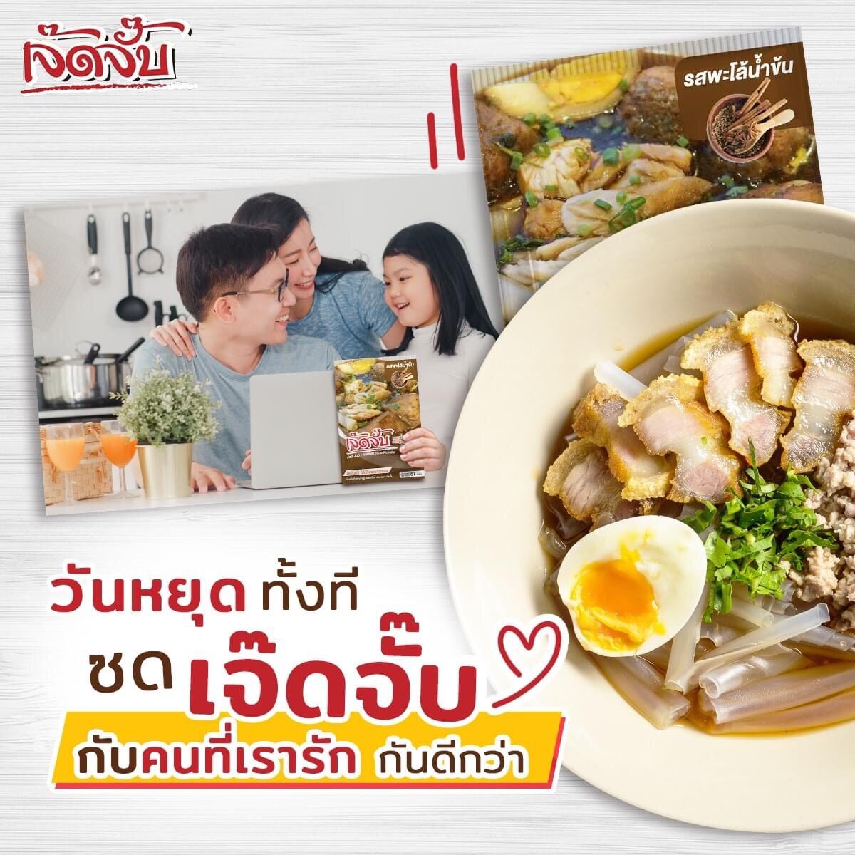 ก๋วยจั๊บเส้นม้วนกึ่งสำเร็จรูป (รสพะโล้) 57 กรัม 35บาท