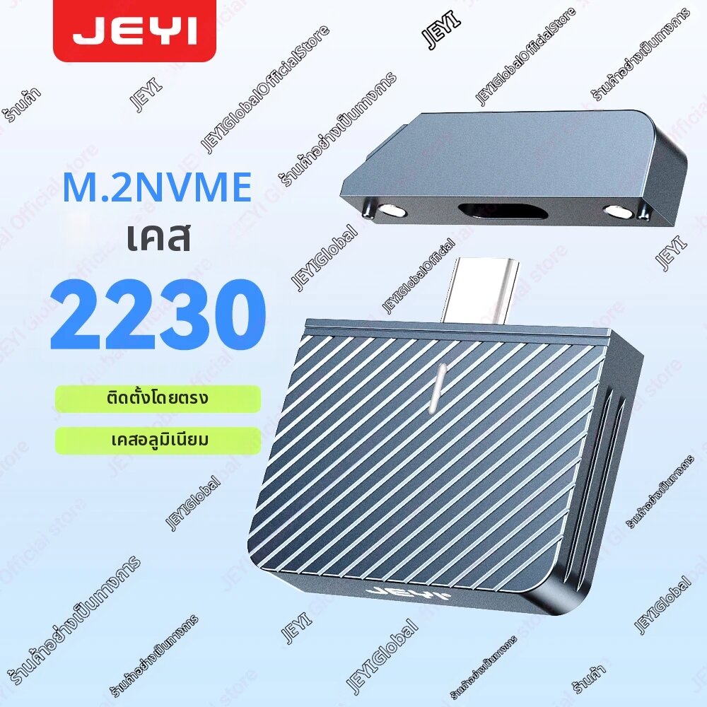 JEYI 2230 M.2 NVMe Direct-attach SSD Enclosure, USB 3.2 10Gbps In-line อลูมิเนียม Solid State Drive พร้อมแม่เหล็กป้องกันกรณี ราคา 519 บาท*ส่งฟรี