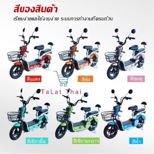 จักรยานไฟฟ้า electric bike สกู๊ตเตอร์ไฟฟ้า e-scooter ขับขี่ง่ายสบาย แบบ 2 ที่นั่งTaLat Thai รุ่นU2015