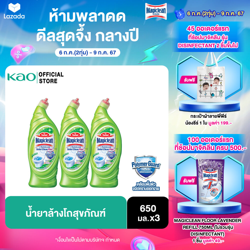 Magiclean Forest Fresh 650ml pack 3 มาจิคลีน ผลิตภัณฑ์ทำความสะอาดโถสุขภัณฑ์กลิ่นฟอเรสท์ เฟรส 650 มล.x 3 ราคา 172 บาท*ส่งฟรี