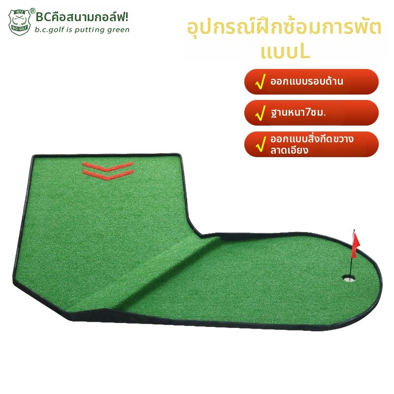 B·C·GOLF | Indoor & Outdoor Putting Practice Mat ราคา 15,475 บาท*ส่งฟรี