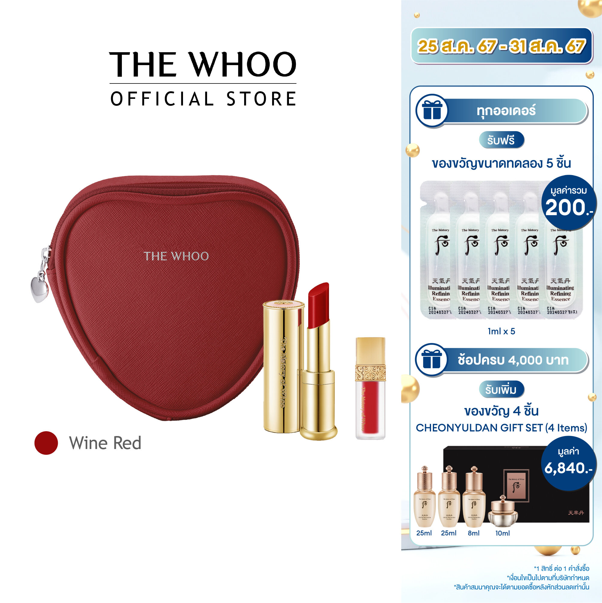 GONGJINHYANG MI GLOW LIP BALM SPECIAL SET #WINE RED ราคา 1,097 บาท*ส่งฟรี