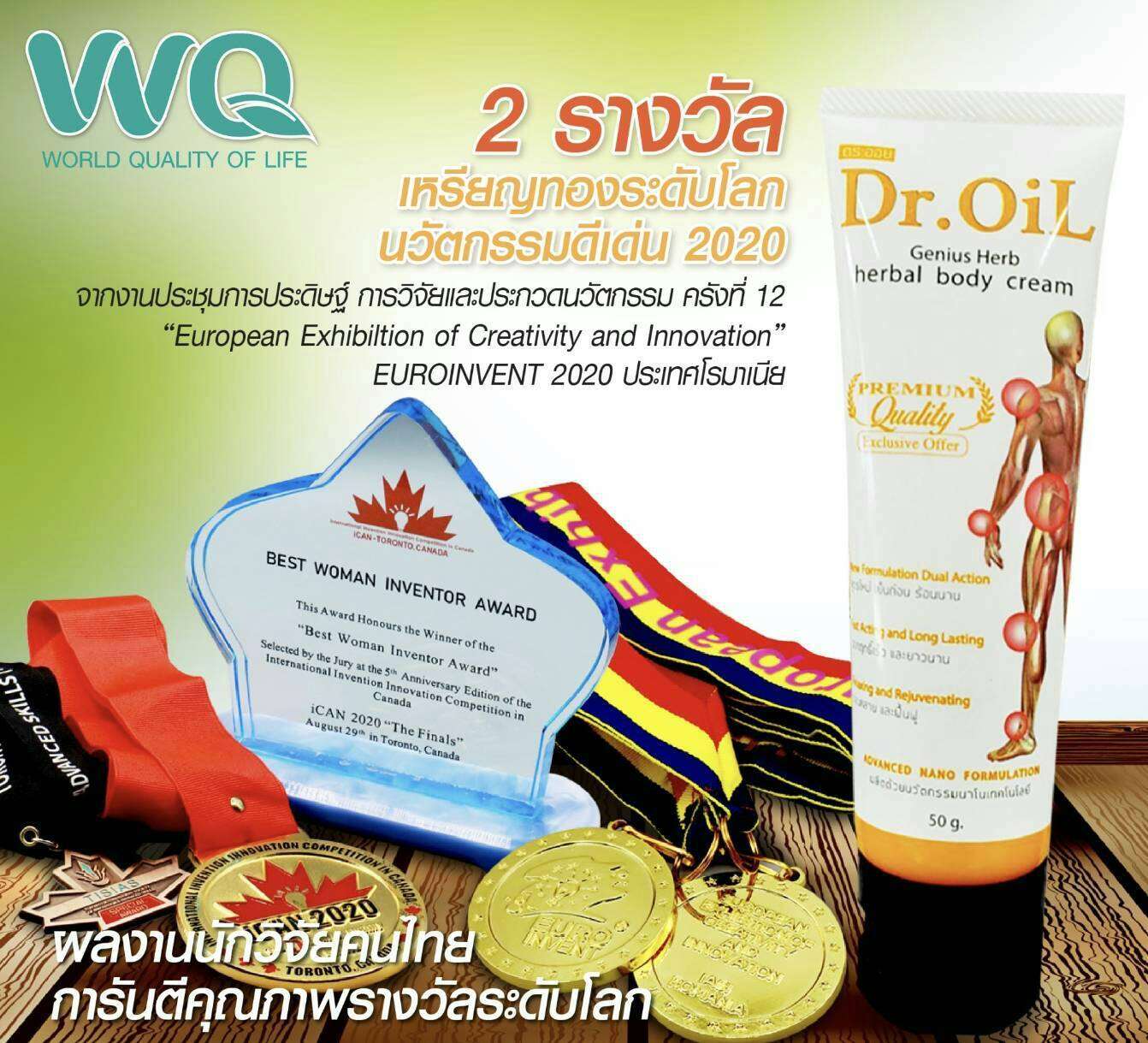 ครมนวด dr oil herbal body cream ครมนวดขมนชนนาโน สตรเยนกอนรอน