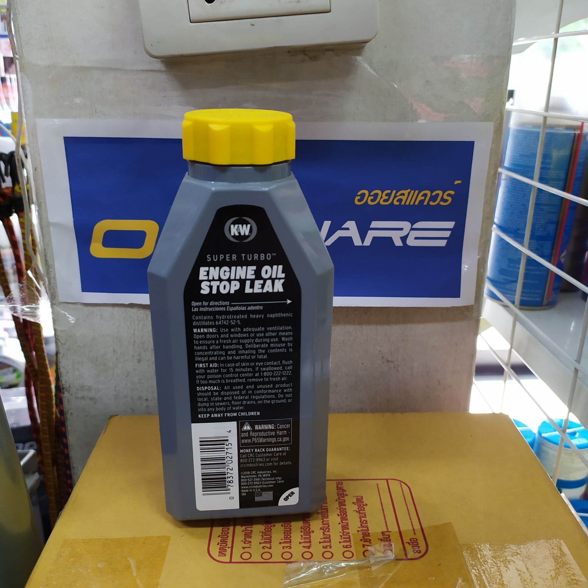 CRC K&W Engine Oil Stop Leak นํ้ายาอุดรอยรั่วระบบนํ้ามันเครื่อง ขนาด