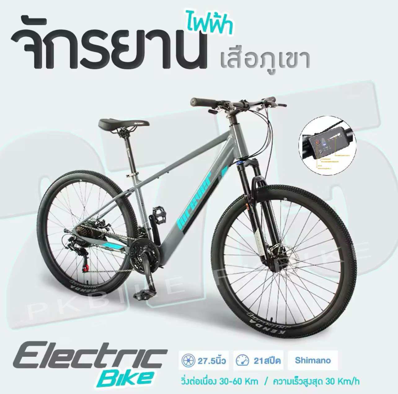 จักรยานไฟฟ้า 27.5 นิ้ว/700C รถจักรยานไฟฟ้า 350W 36V 5.2AH/7AH 21Speed ซ่อนแบตลิเที่ยม Electric bicycle ราคา 22,600 บาท*ส่งฟรี