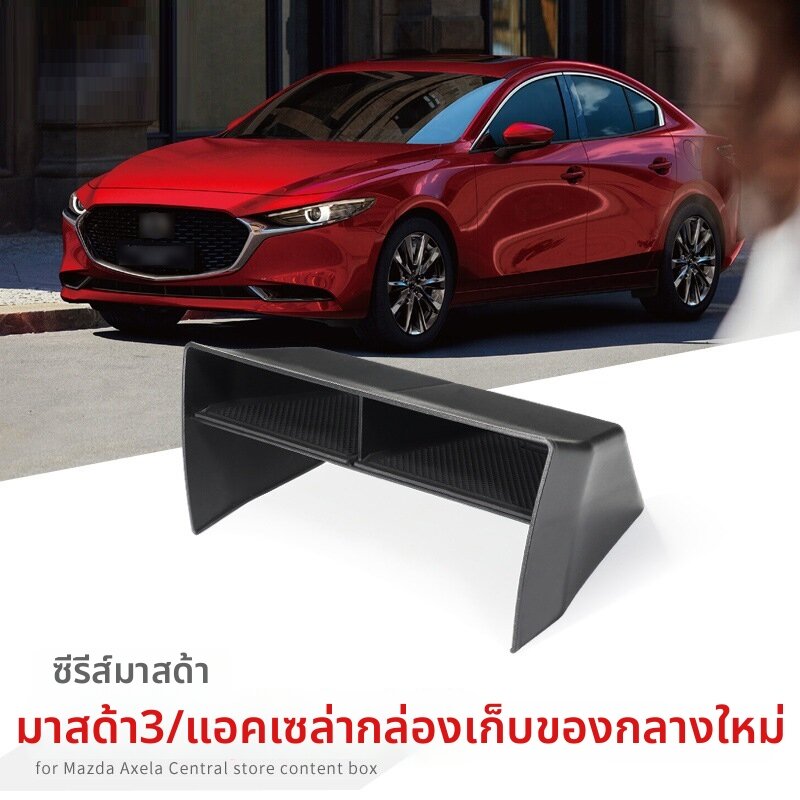ZHUOLESHI | Central Control Storage Box for Mazda 3 ราคา 328 บาท*ส่งฟรี