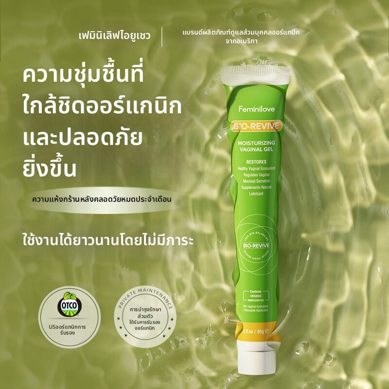 FEMINILOVE | Postnatal Moisturizing Hydrating Private Area Gel ราคา 5,354 บาท*ส่งฟรี